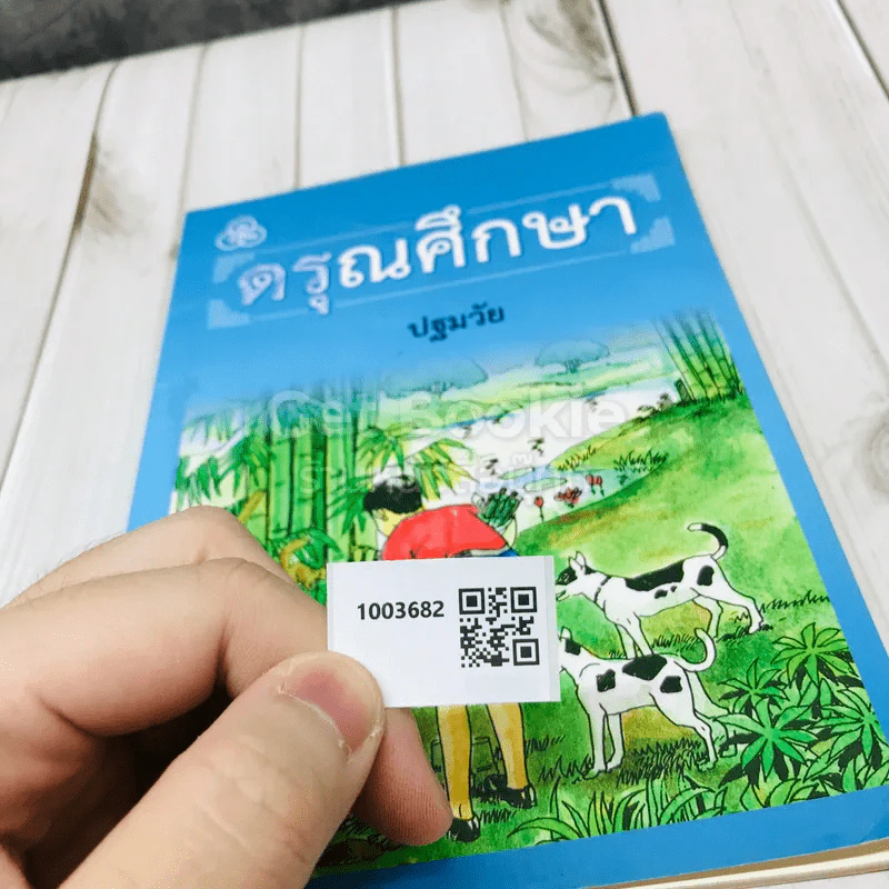 ดรุณศึกษา ปฐมวัย รูปที่ 11