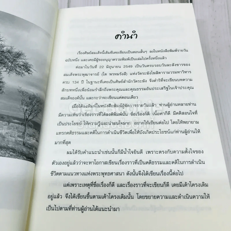 ศิษย์สมเด็จ รูปที่ 8