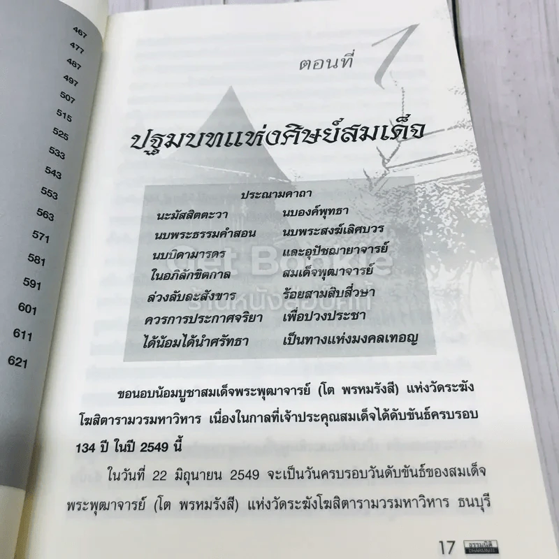 ศิษย์สมเด็จ รูปที่ 13