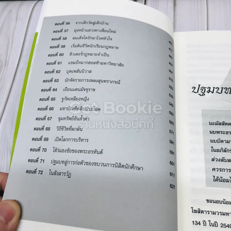 ศิษย์สมเด็จ รูปที่ 12