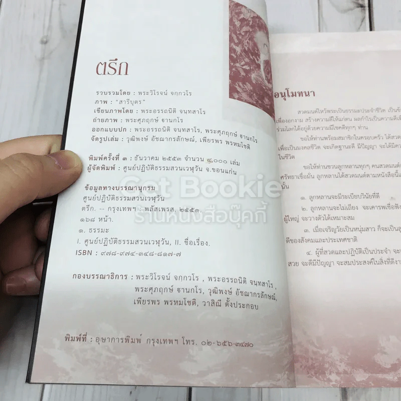 ตรึก รูปที่ 4