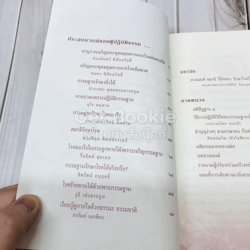 ตรึก รูปที่ 6