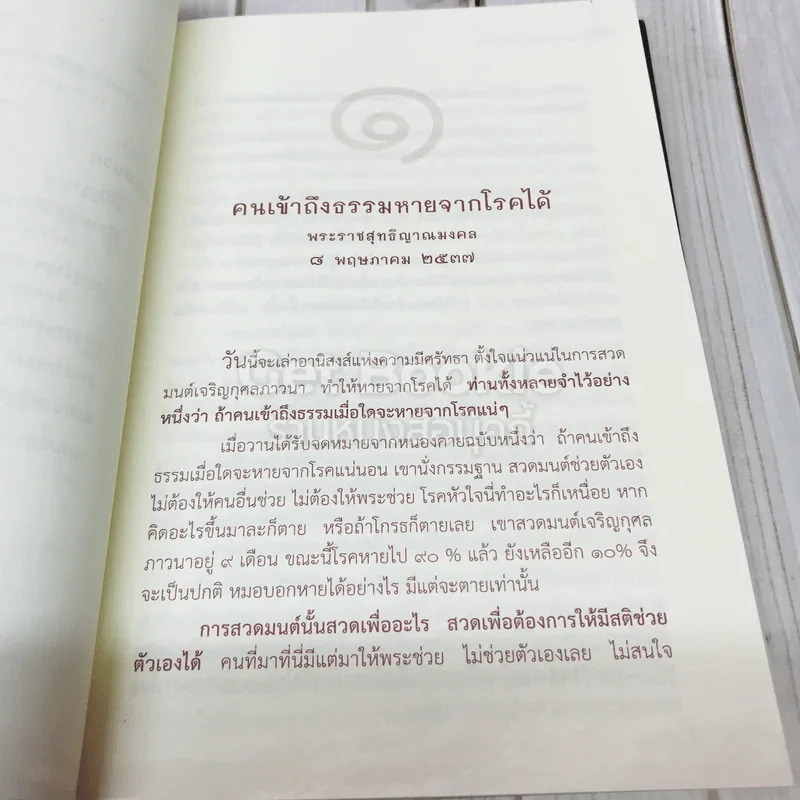 ตรึก รูปที่ 8