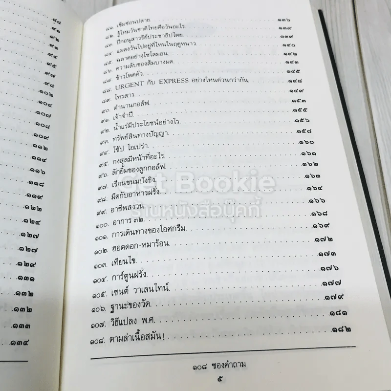 108 ซองคำถาม เล่ม 1 รูปที่ 7