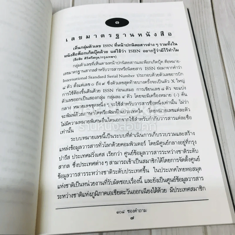 108 ซองคำถาม เล่ม 1 รูปที่ 8