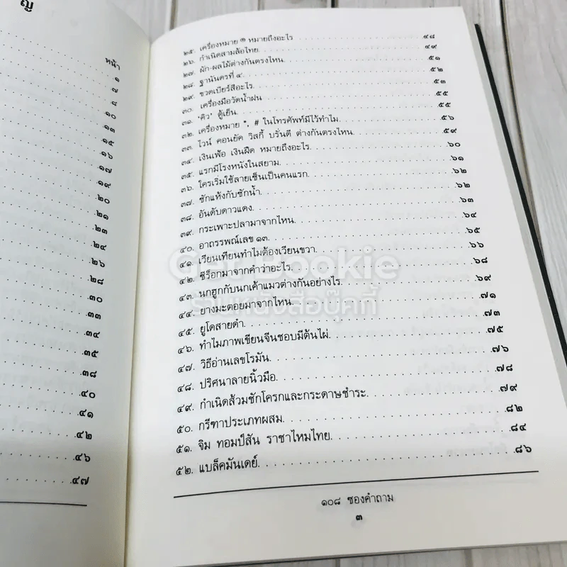 108 ซองคำถาม เล่ม 1 รูปที่ 5