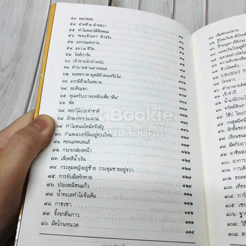 108 ซองคำถาม เล่ม 1 รูปที่ 6
