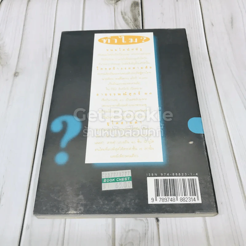 108 ซองคำถาม เล่ม 1 รูปที่ 3