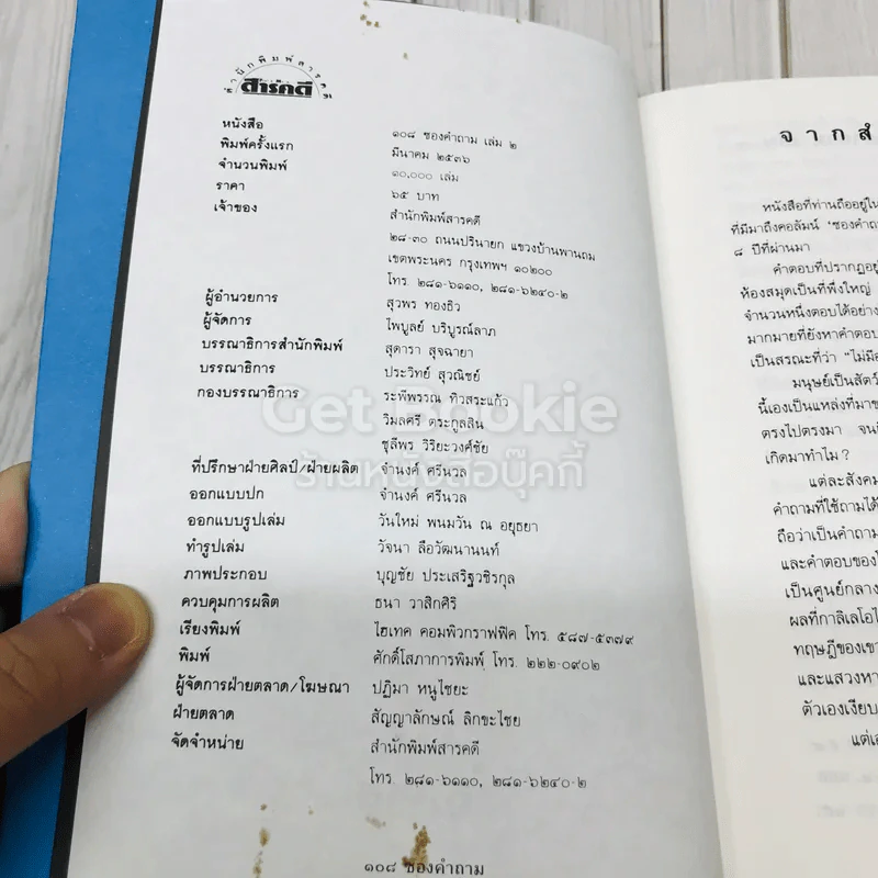 108 ซองคำถาม เล่ม 2 รูปที่ 4