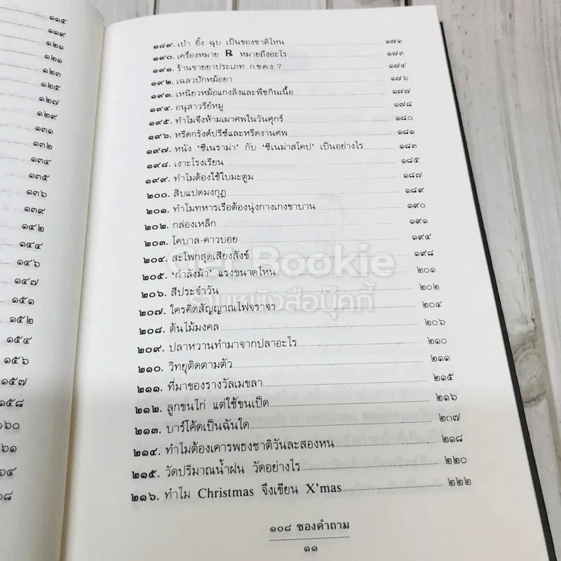 108 ซองคำถาม เล่ม 2 รูปที่ 8