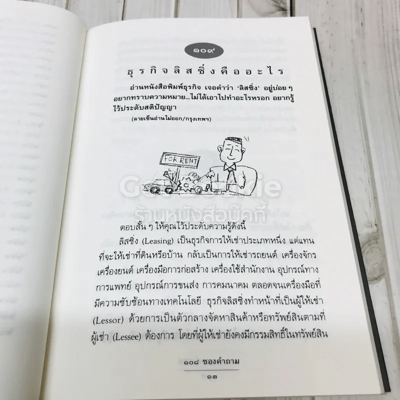 108 ซองคำถาม เล่ม 2 รูปที่ 9