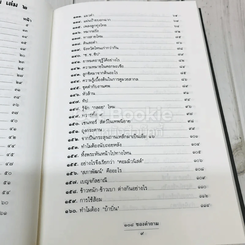 108 ซองคำถาม เล่ม 2 รูปที่ 6