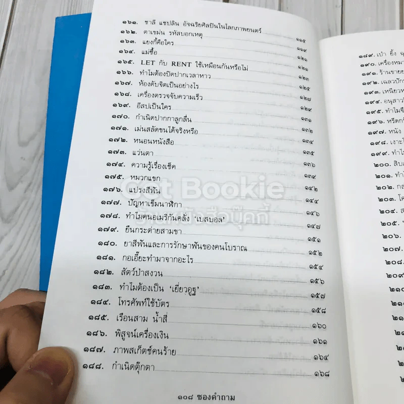 108 ซองคำถาม เล่ม 2 รูปที่ 7