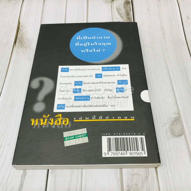 108 ซองคำถาม เล่ม 2 รูปที่ 3