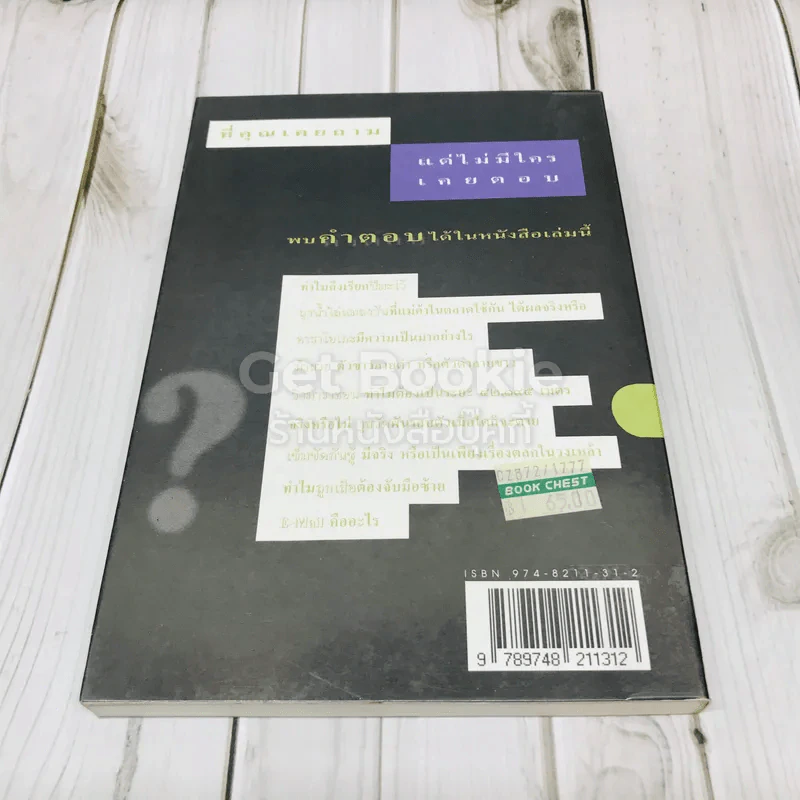 108 ซองคำถาม เล่ม 4 รูปที่ 3