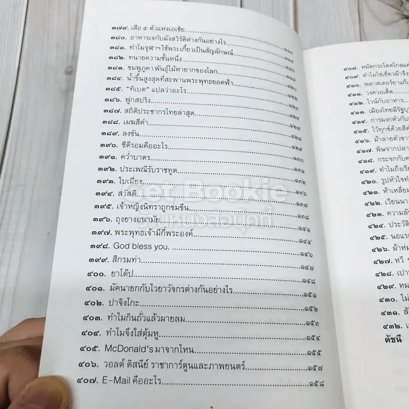 108 ซองคำถาม เล่ม 4 รูปที่ 7