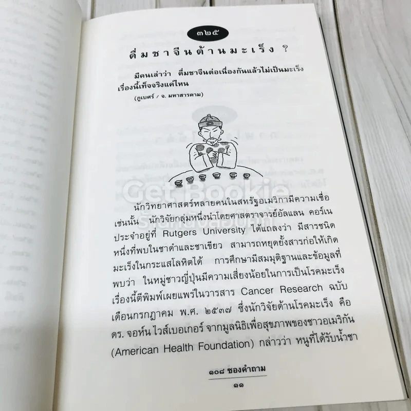 108 ซองคำถาม เล่ม 4 รูปที่ 9