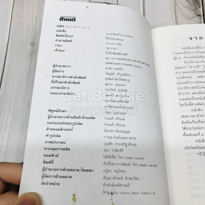 108 ซองคำถาม เล่ม 4 รูปที่ 4