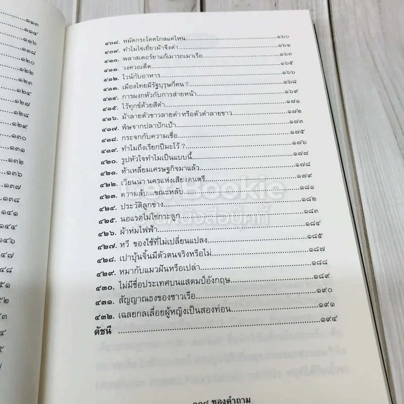 108 ซองคำถาม เล่ม 4 รูปที่ 8