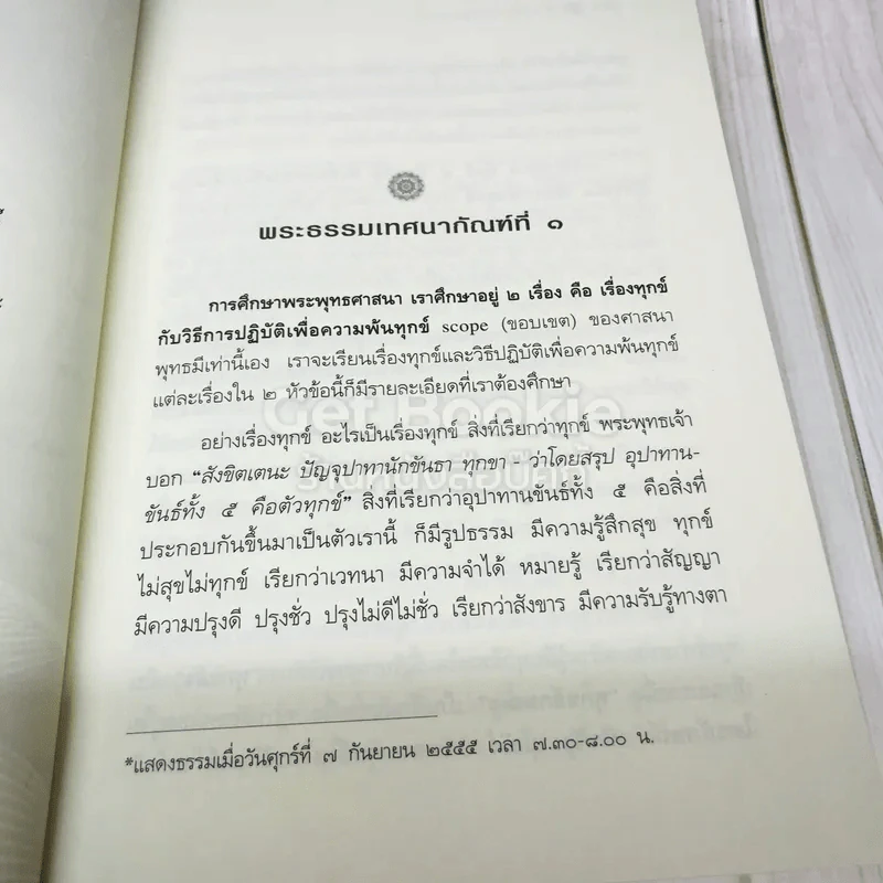 ทางออกจากวัฏสงสาร รูปที่ 6