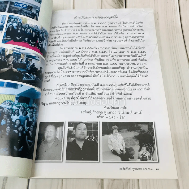 สุขภาพ อนุสรณ์งานพระราชทานเพลิงศพผู้ช่วยศาสตราจารย์สัมพันธ์ พูนนารถ ท.ช.,ท.ม. รูปที่ 6