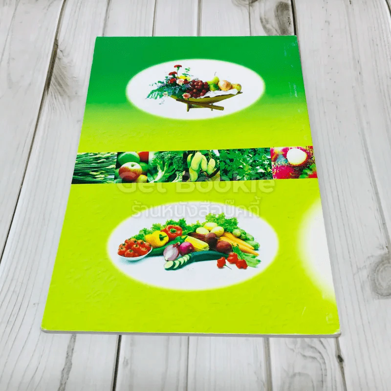 เคล็ดวิธีแก้กรรม-ปัญหาชีวิต กินอย่างไรไร้โรคภัย รูปที่ 3