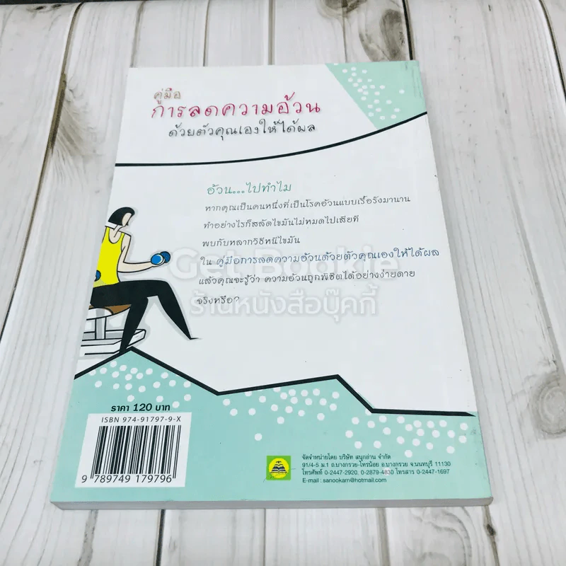 คู่มือการลดความอ้วนด้วยตัวเองให้ได้ผล รูปที่ 3