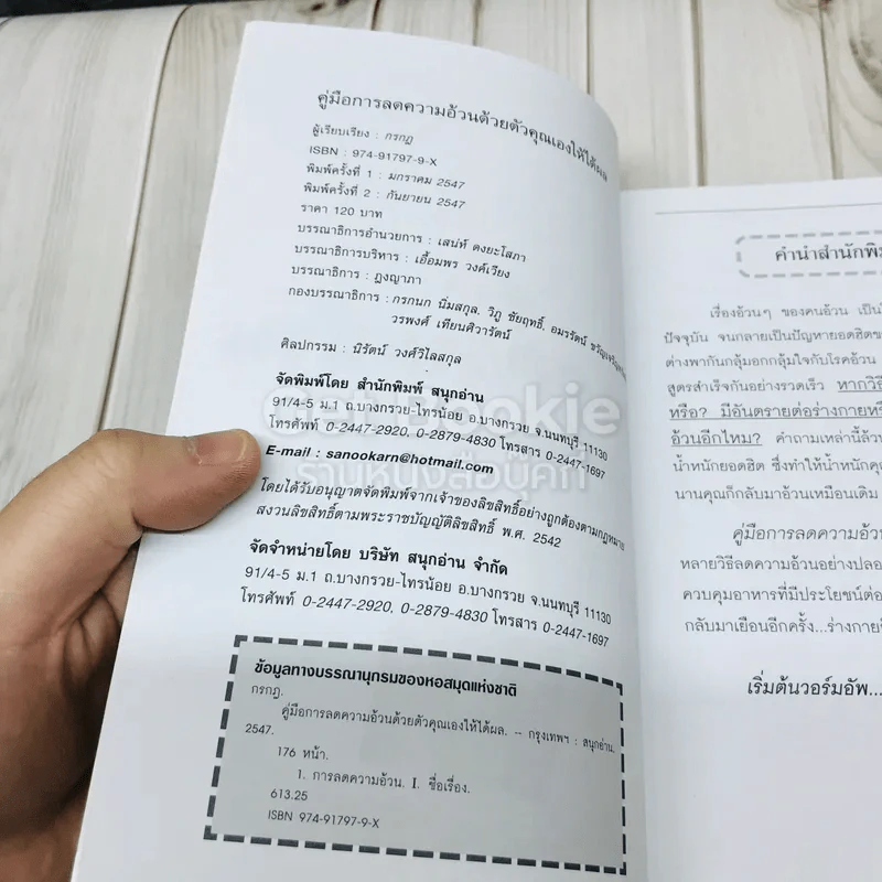 คู่มือการลดความอ้วนด้วยตัวเองให้ได้ผล รูปที่ 4