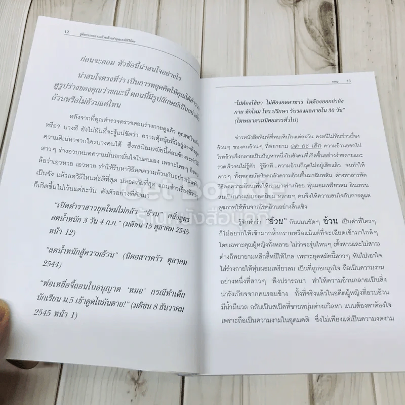 คู่มือการลดความอ้วนด้วยตัวเองให้ได้ผล รูปที่ 8