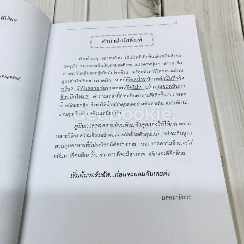 คู่มือการลดความอ้วนด้วยตัวเองให้ได้ผล รูปที่ 5