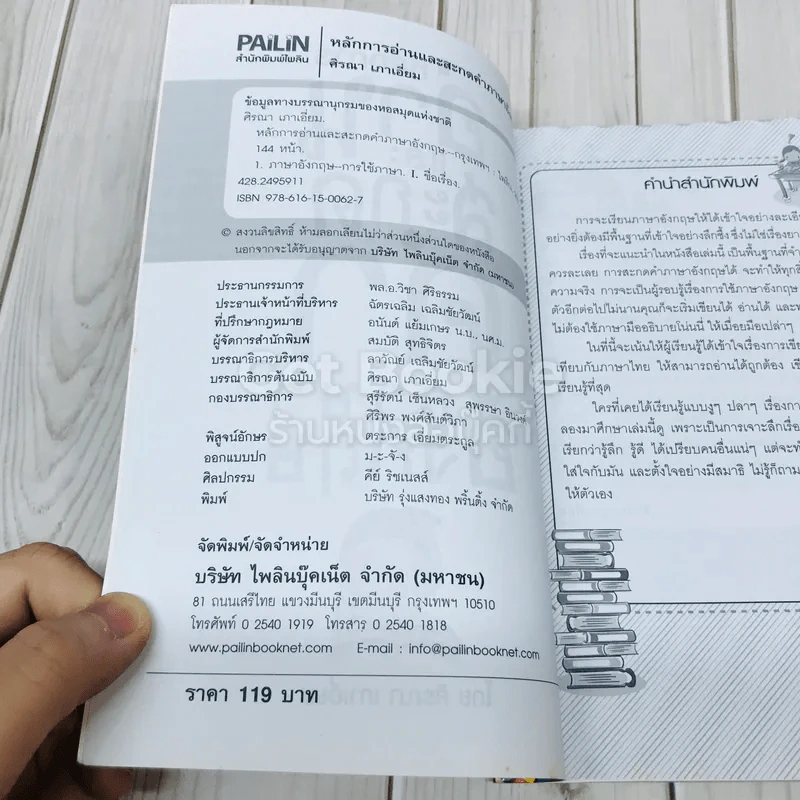 หลักการอ่านและสะกดคำภาษาอังกฤษ รูปที่ 4