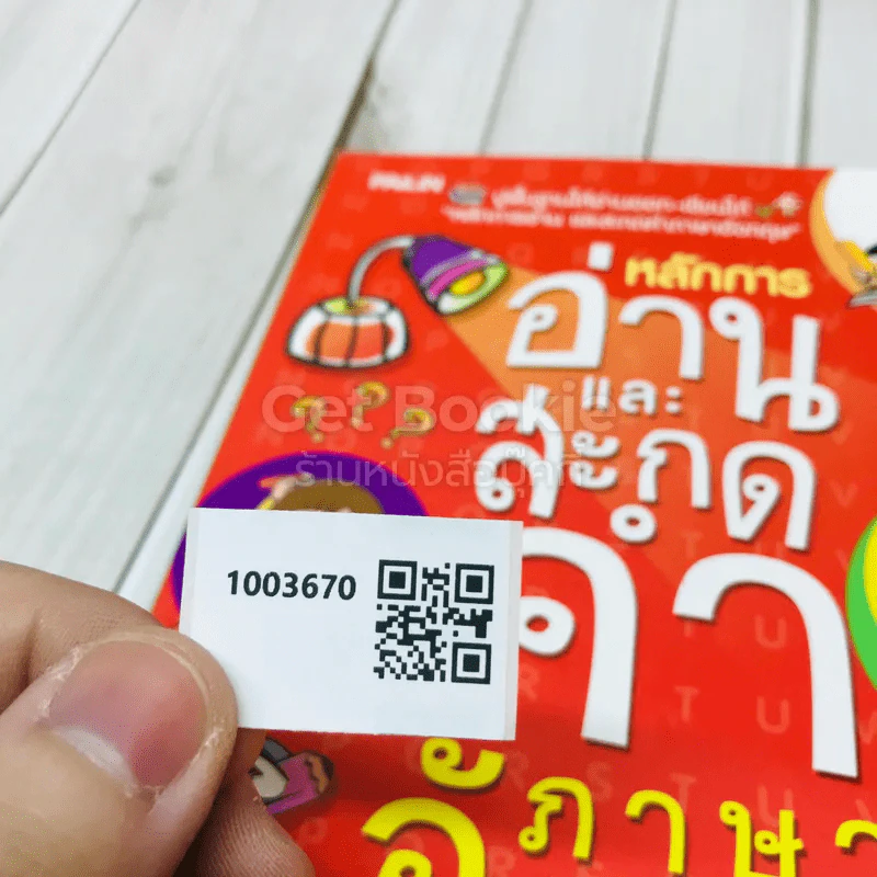 หลักการอ่านและสะกดคำภาษาอังกฤษ รูปที่ 8