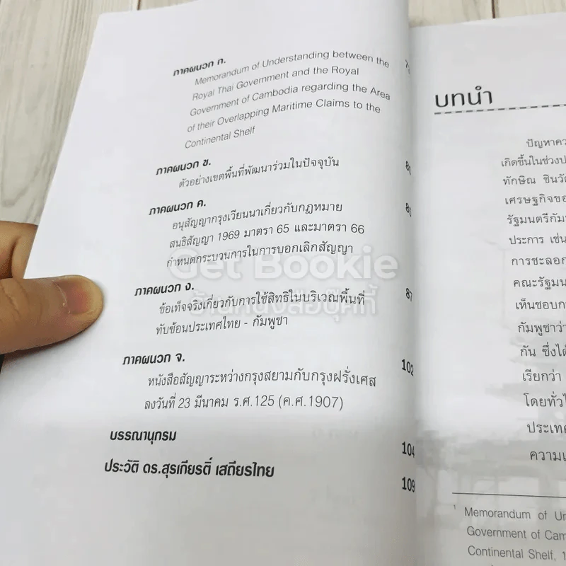 กฏหมายและผลประโยชน์ของไทยในอ่าวไทย: กรณีศึกษาบันทึกความเข้าใจไทย-กัมพูชา เรื่องการเจรจาสิทธิในอ่าวไทย รูปที่ 6