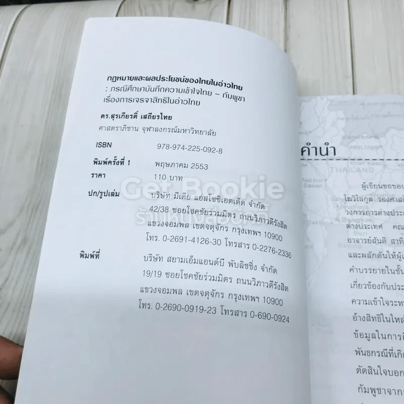 กฏหมายและผลประโยชน์ของไทยในอ่าวไทย: กรณีศึกษาบันทึกความเข้าใจไทย-กัมพูชา เรื่องการเจรจาสิทธิในอ่าวไทย รูปที่ 4