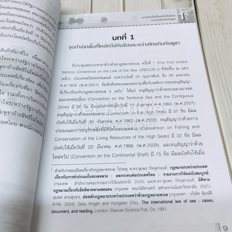 กฏหมายและผลประโยชน์ของไทยในอ่าวไทย: กรณีศึกษาบันทึกความเข้าใจไทย-กัมพูชา เรื่องการเจรจาสิทธิในอ่าวไทย รูปที่ 8