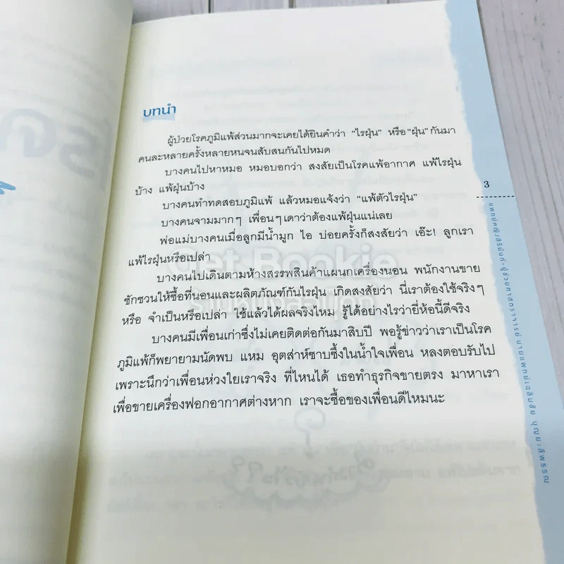 โรคภูมิแพ้ ตอนแพ้ไรฝุ่น รูปที่ 7