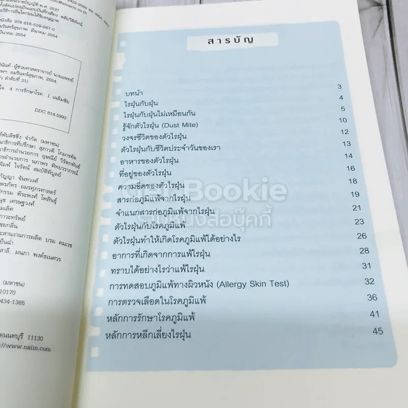โรคภูมิแพ้ ตอนแพ้ไรฝุ่น รูปที่ 5