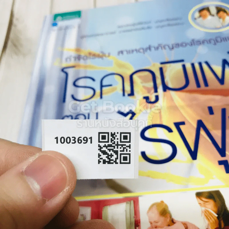 โรคภูมิแพ้ ตอนแพ้ไรฝุ่น รูปที่ 8