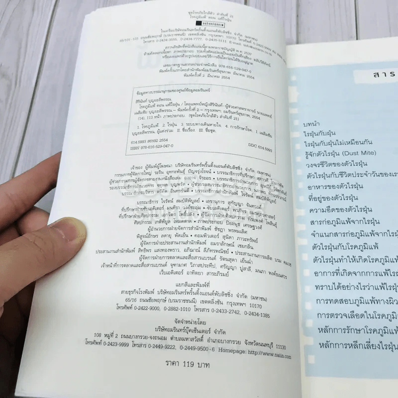 โรคภูมิแพ้ ตอนแพ้ไรฝุ่น รูปที่ 4