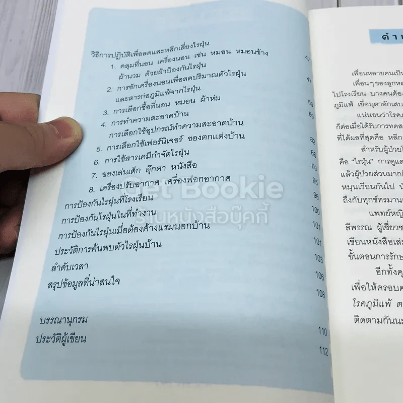 โรคภูมิแพ้ ตอนแพ้ไรฝุ่น รูปที่ 6