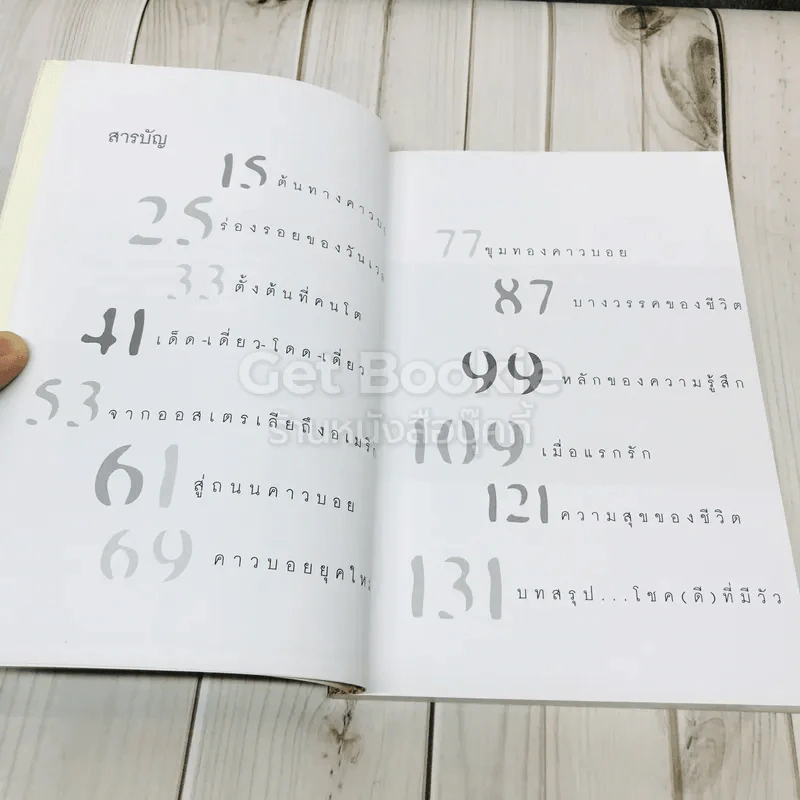 ควบบนวิกฤติ ชีวิตบนหลังอาน รูปที่ 6