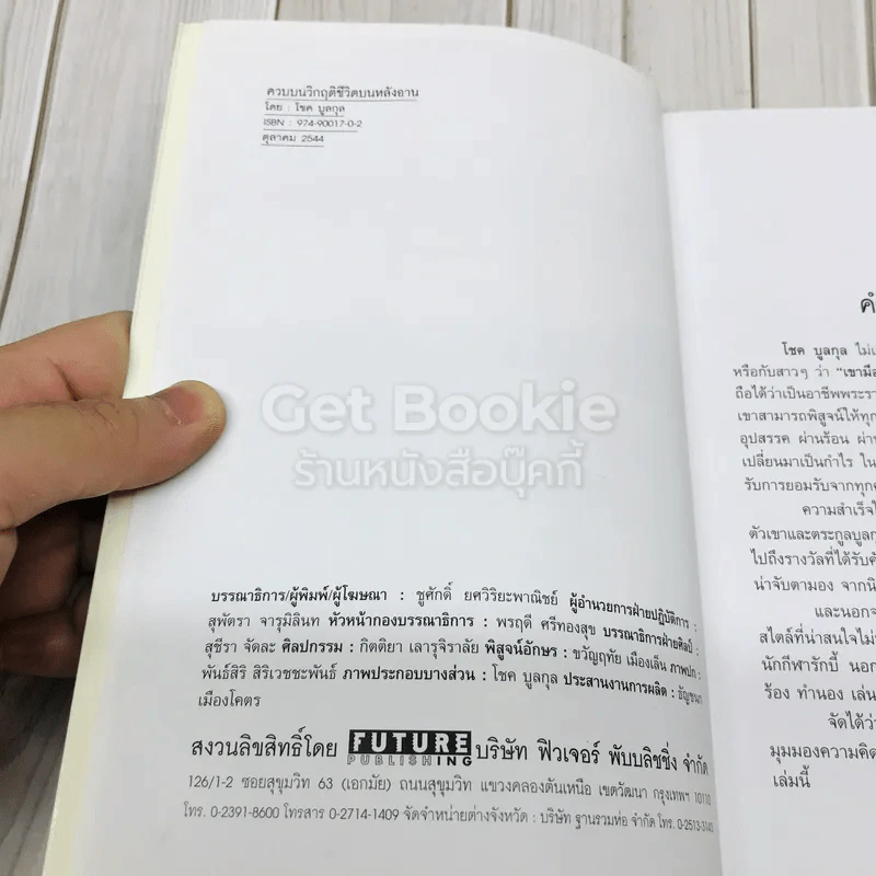 ควบบนวิกฤติ ชีวิตบนหลังอาน รูปที่ 4