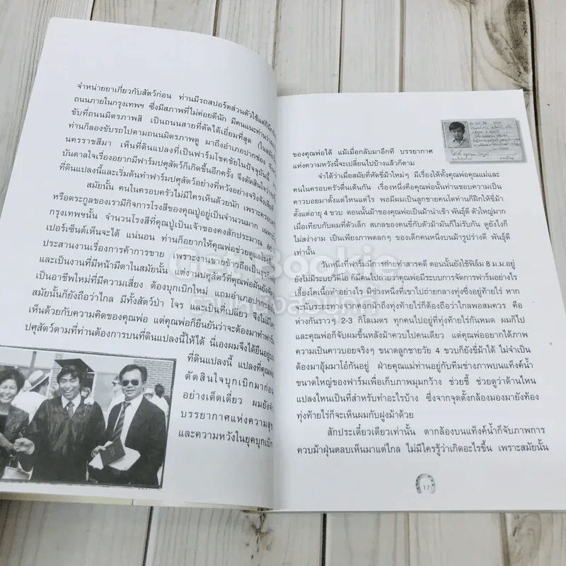 ควบบนวิกฤติ ชีวิตบนหลังอาน รูปที่ 8