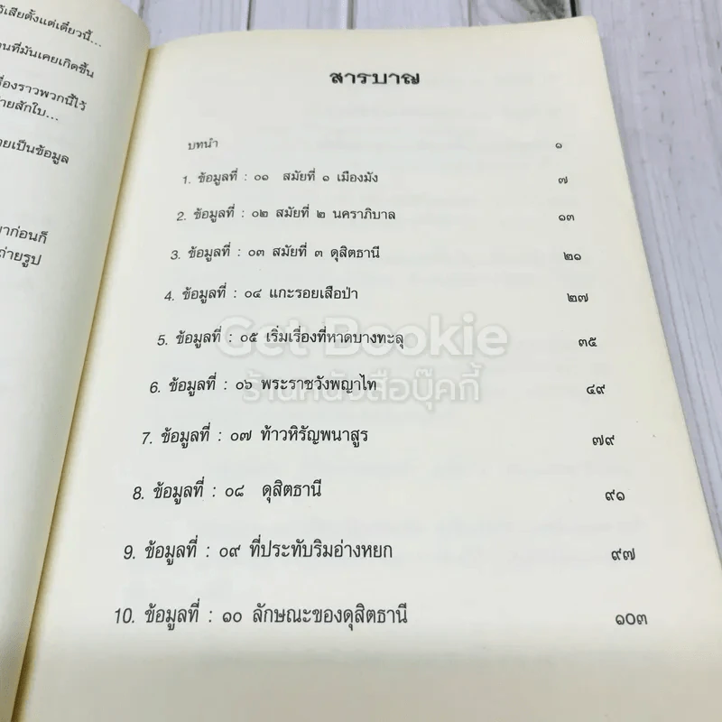 เปิดตำนานดุสิตธานี รูปที่ 9