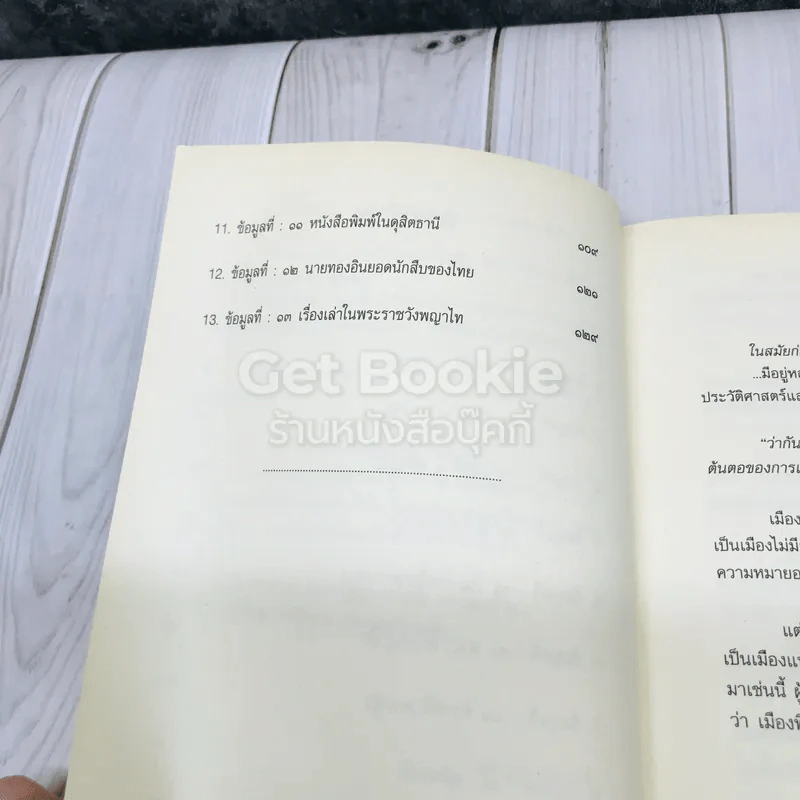 เปิดตำนานดุสิตธานี รูปที่ 10