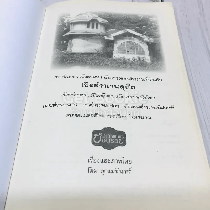 เปิดตำนานดุสิตธานี รูปที่ 6