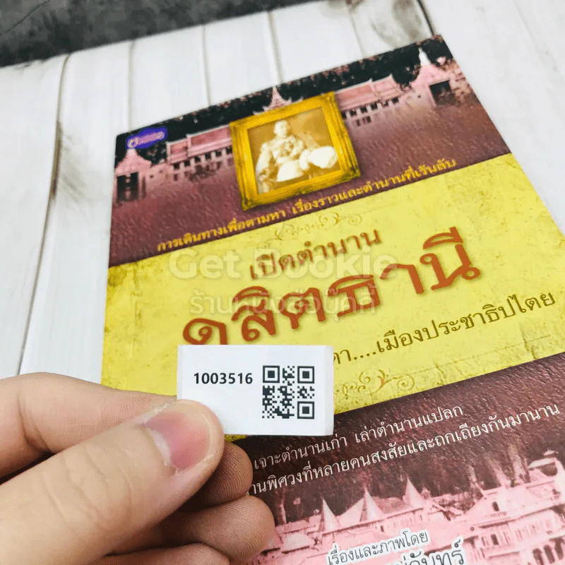 เปิดตำนานดุสิตธานี รูปที่ 13