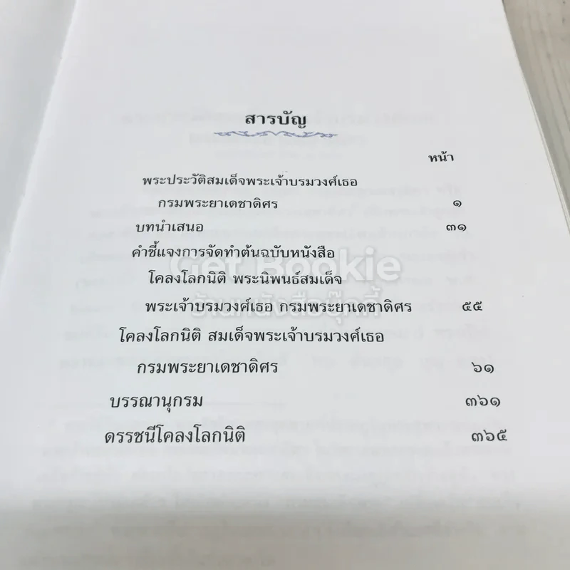 โคลงโลกนิติ รูปที่ 8