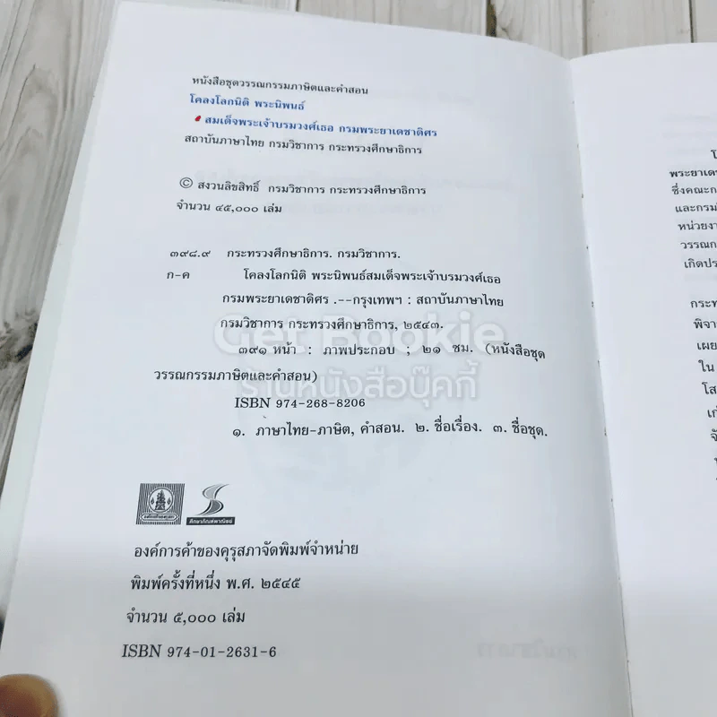 โคลงโลกนิติ รูปที่ 6