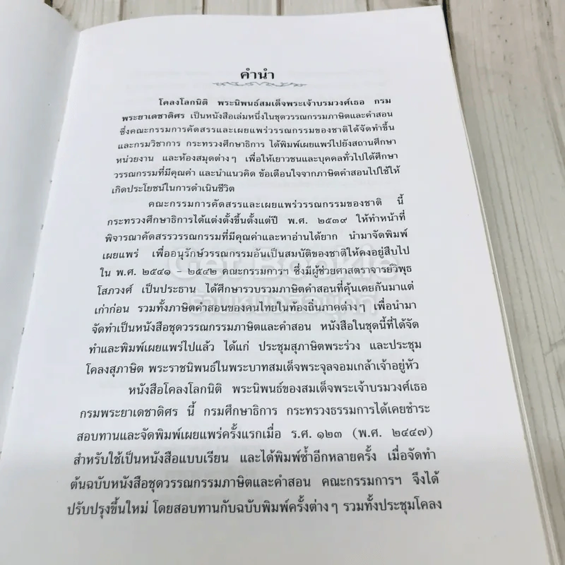 โคลงโลกนิติ รูปที่ 7